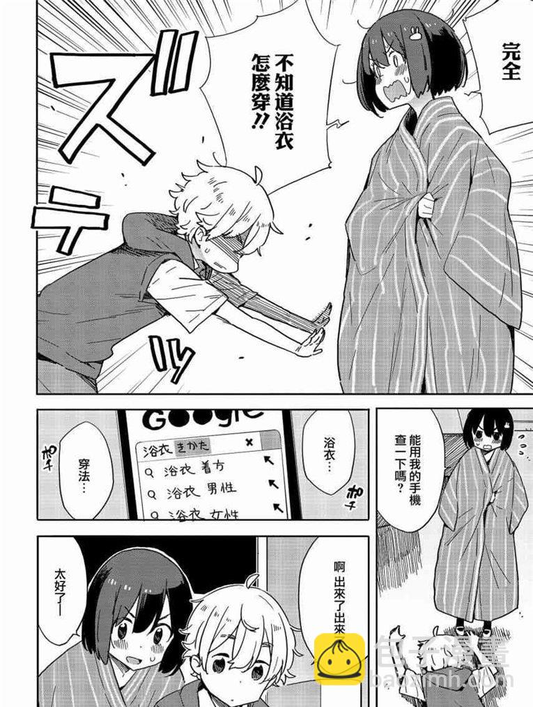 《这个美术社大有问题！》第78话 第10页