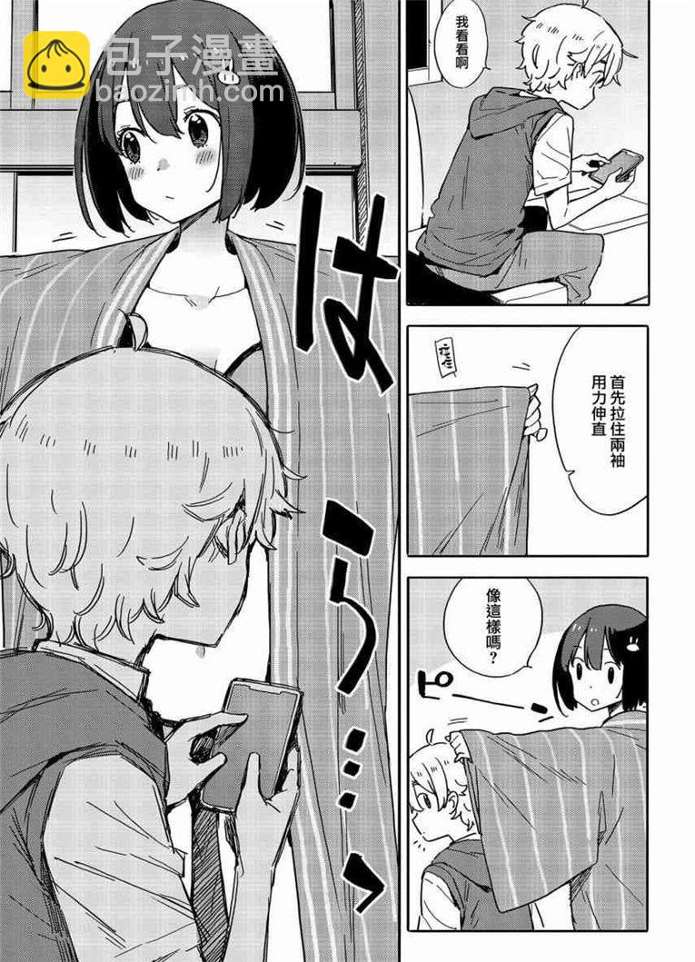 《这个美术社大有问题！》第78话 第11页