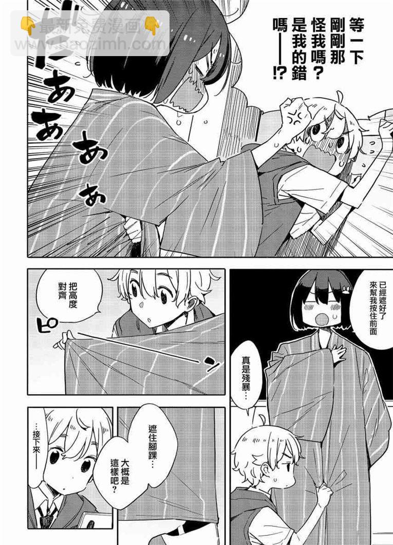 《这个美术社大有问题！》第78话 第12页