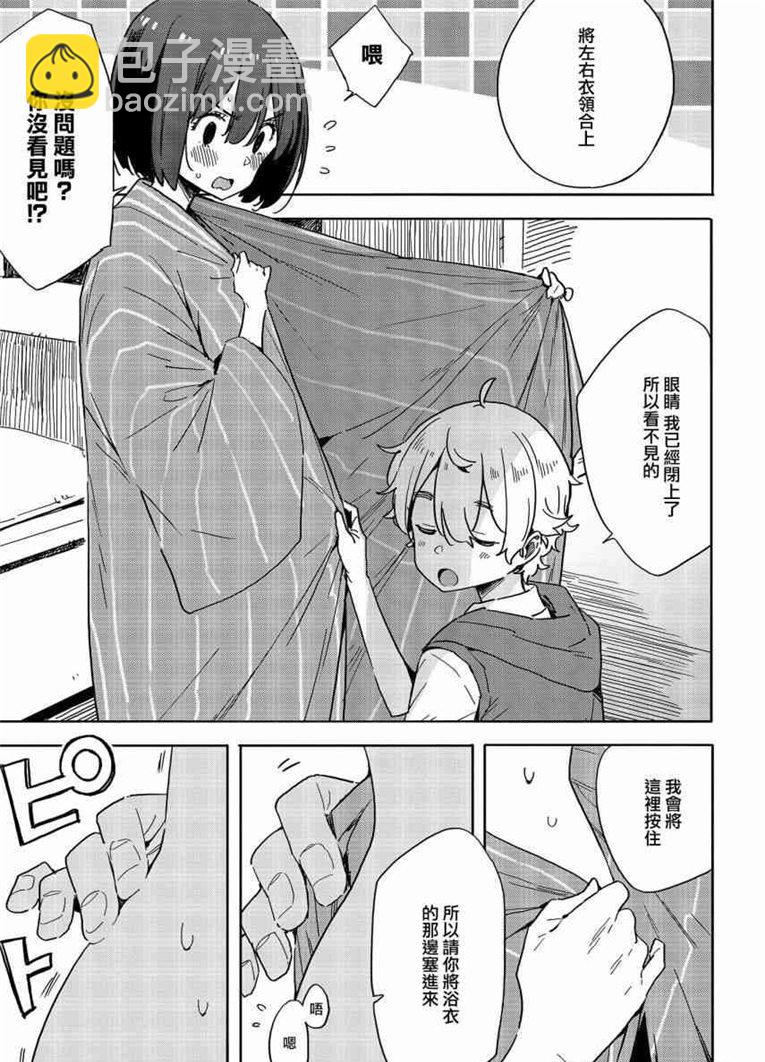 《这个美术社大有问题！》第78话 第13页