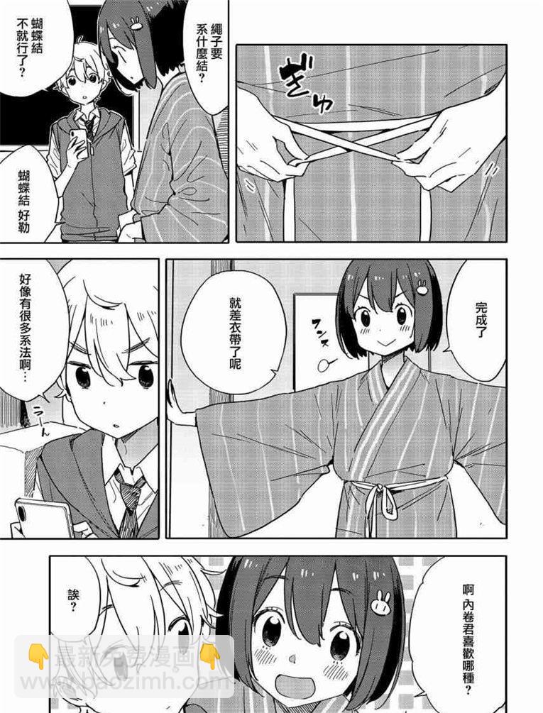 《这个美术社大有问题！》第78话 第15页
