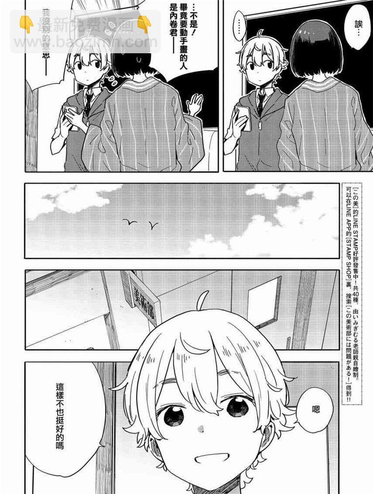 《这个美术社大有问题！》第78话 第16页