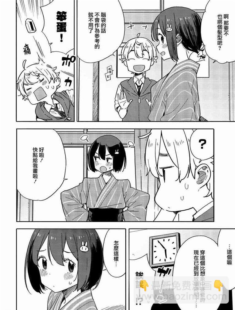 《这个美术社大有问题！》第78话 第18页
