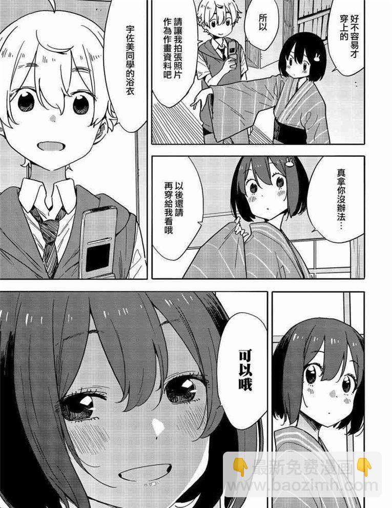 《这个美术社大有问题！》第78话 第19页