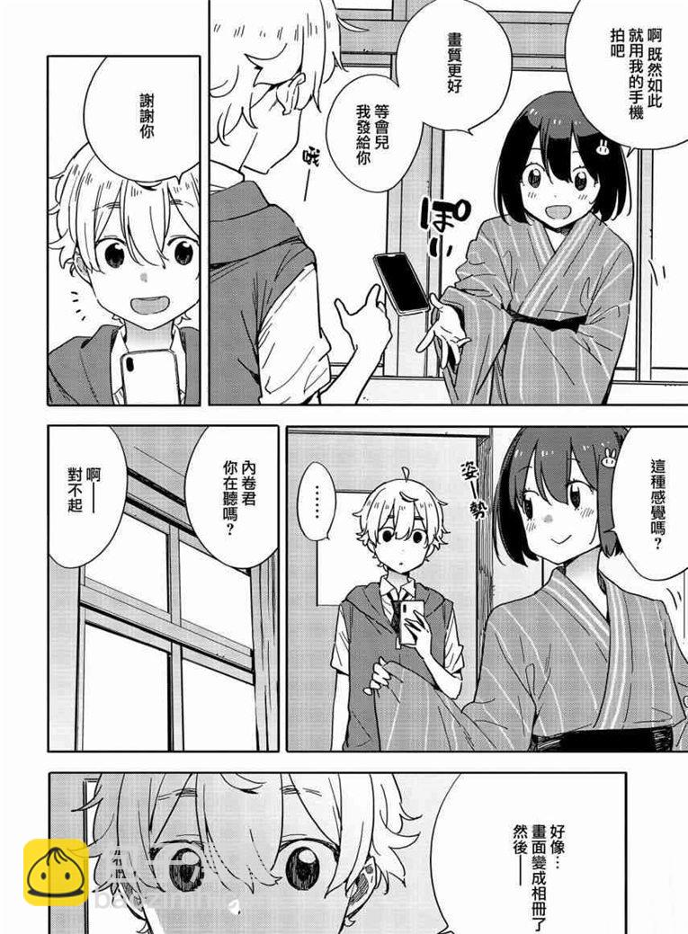 《这个美术社大有问题！》第78话 第20页