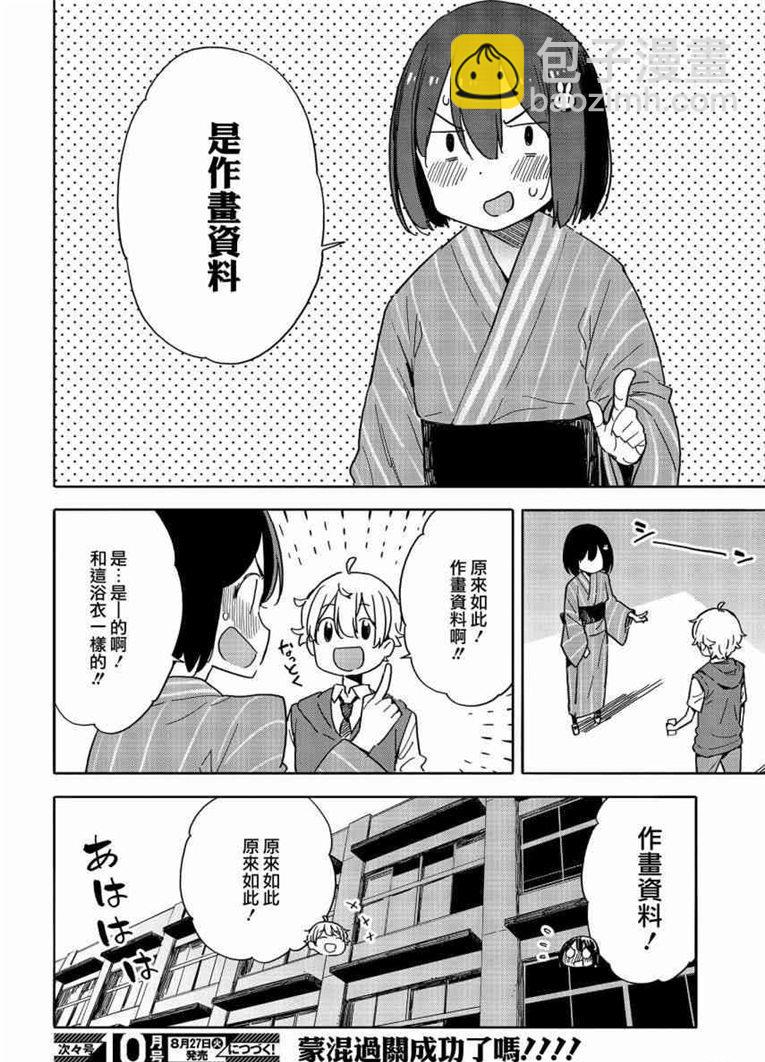 《这个美术社大有问题！》第78话 第22页