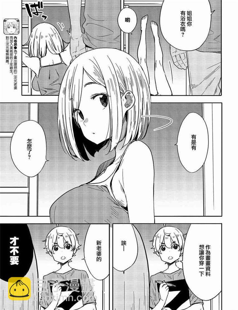 《这个美术社大有问题！》第78话 第3页