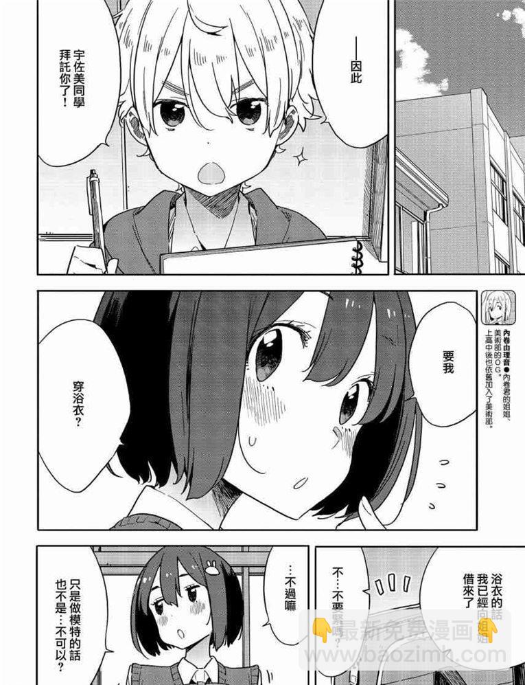《这个美术社大有问题！》第78话 第4页