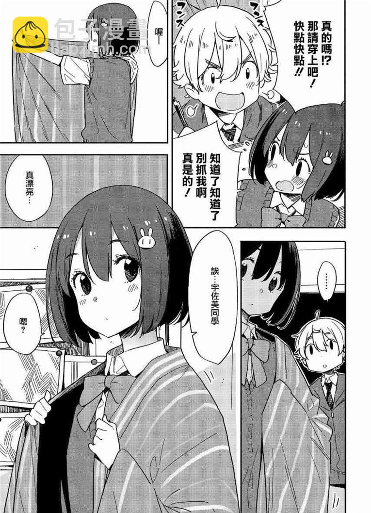 《这个美术社大有问题！》第78话 第5页