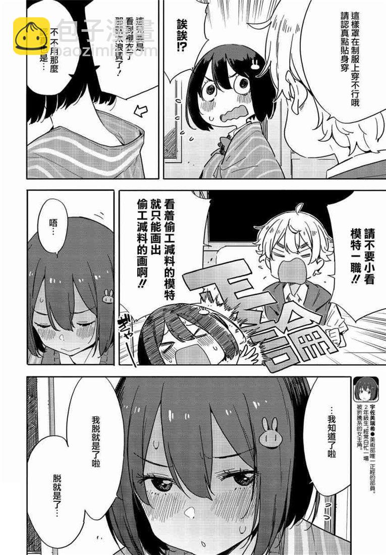 《这个美术社大有问题！》第78话 第6页