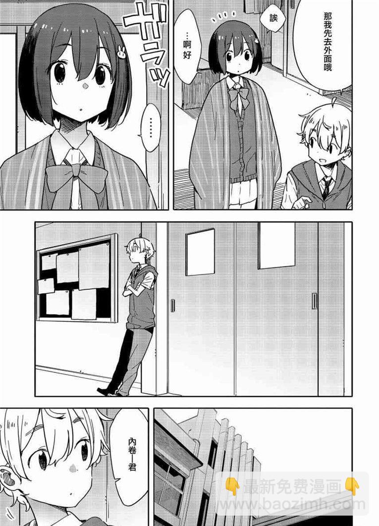 《这个美术社大有问题！》第78话 第7页
