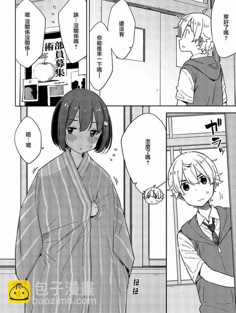 《这个美术社大有问题！》第78话 第8页