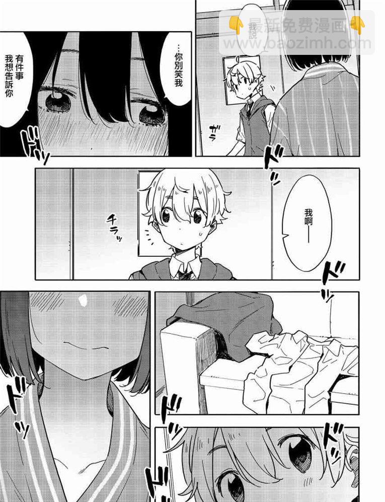 《这个美术社大有问题！》第78话 第9页