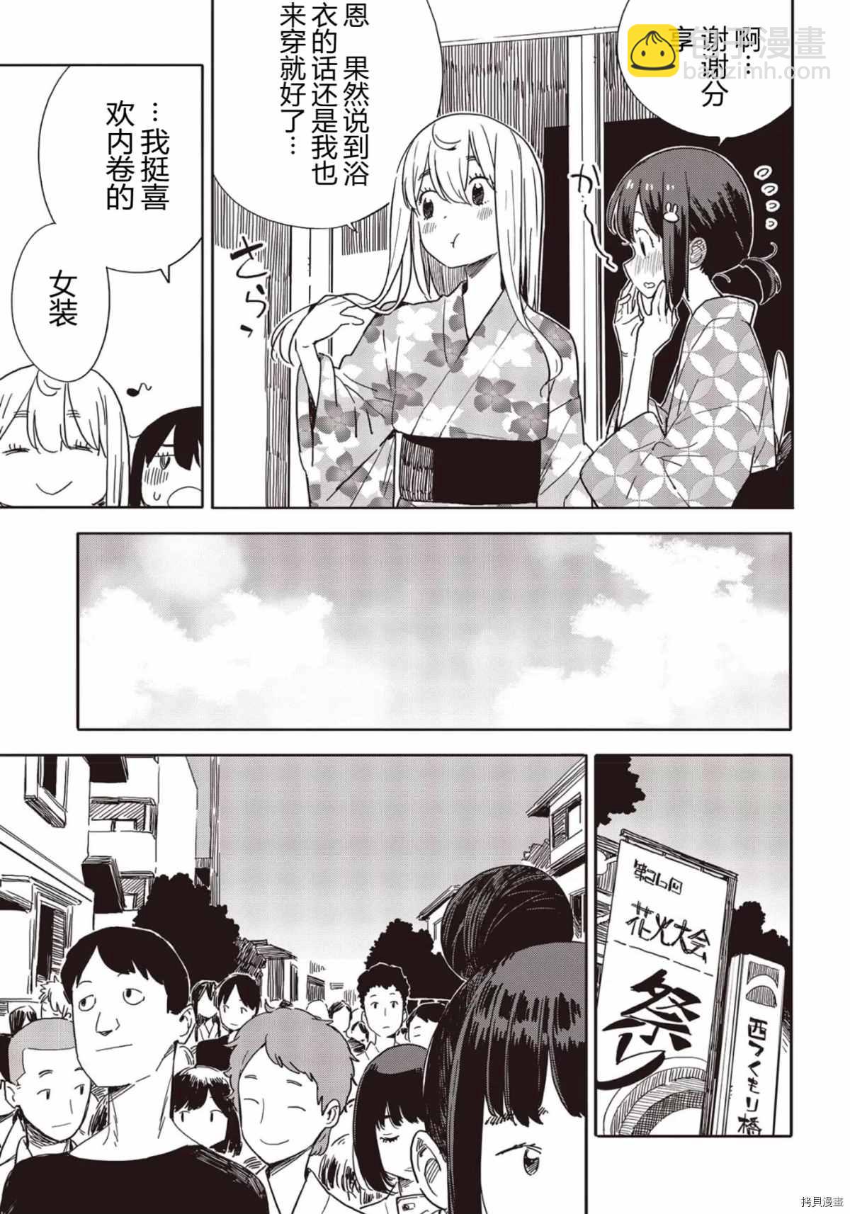 《这个美术社大有问题！》第81话 第10页