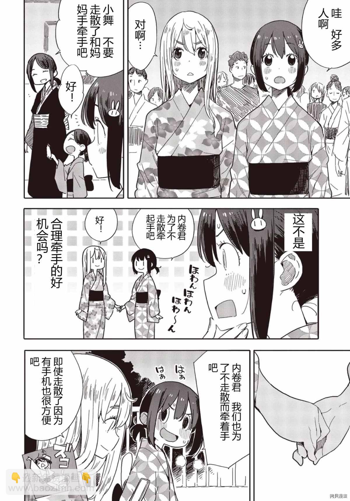 《这个美术社大有问题！》第81话 第11页