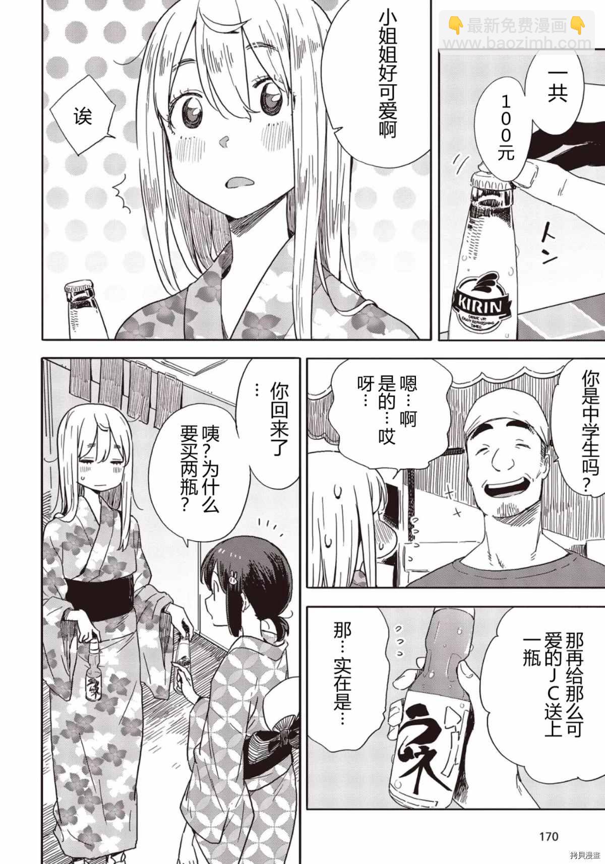 《这个美术社大有问题！》第81话 第13页