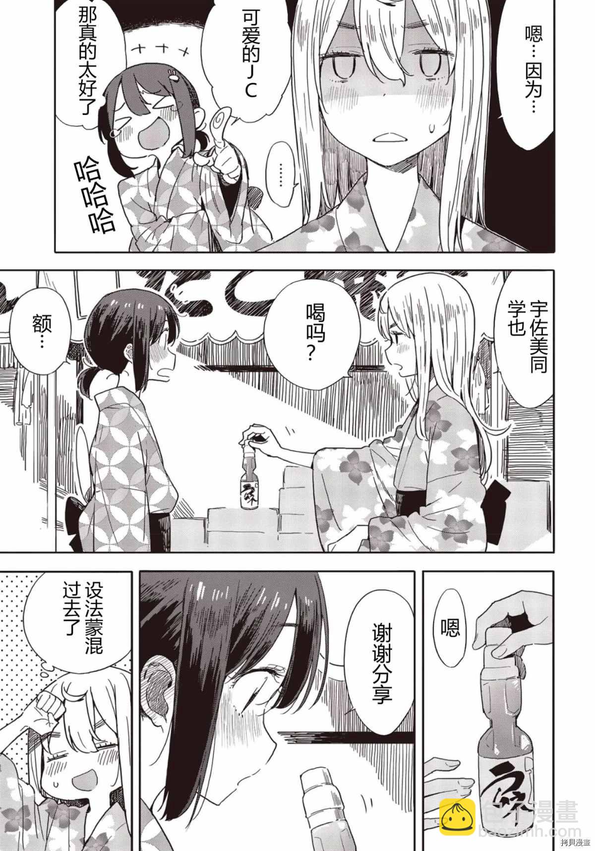 《这个美术社大有问题！》第81话 第14页