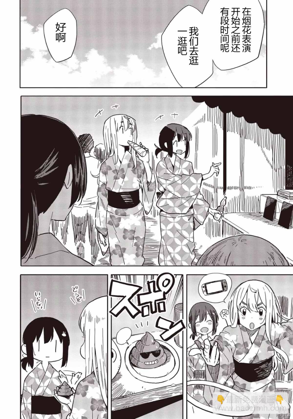 《这个美术社大有问题！》第81话 第15页