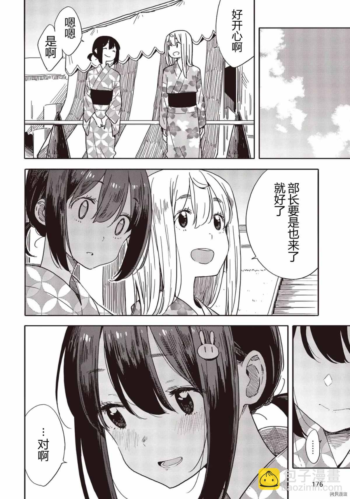 《这个美术社大有问题！》第81话 第19页