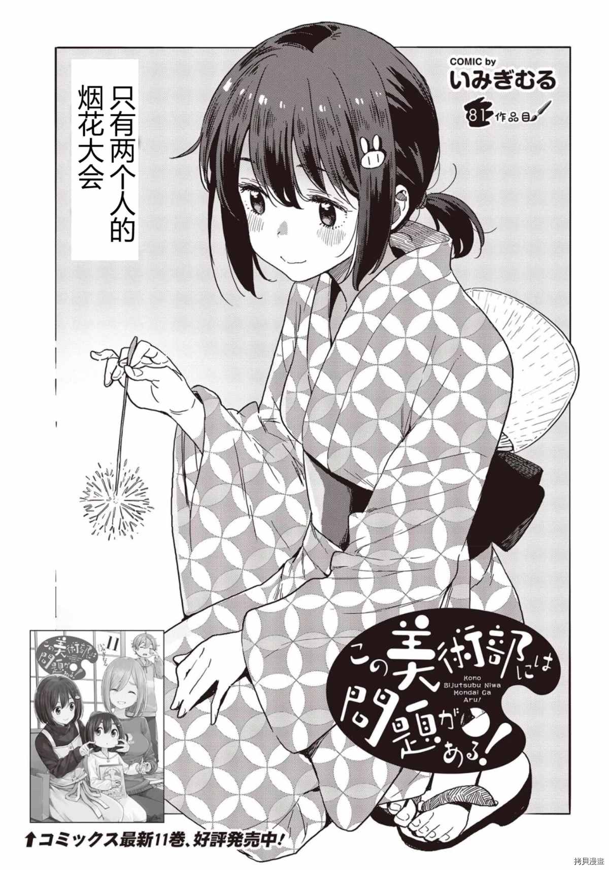 《这个美术社大有问题！》第81话 第1页