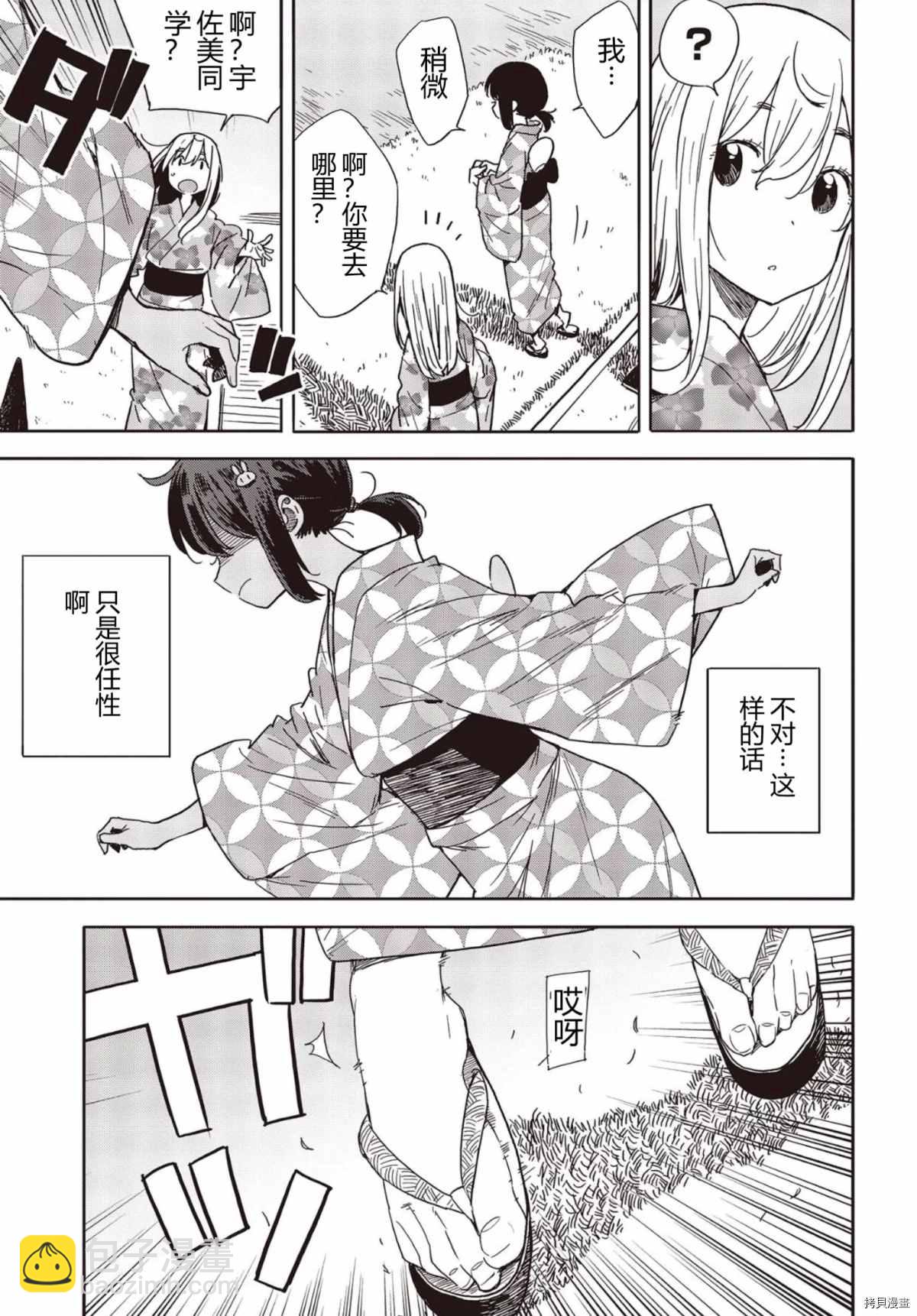 《这个美术社大有问题！》第81话 第20页