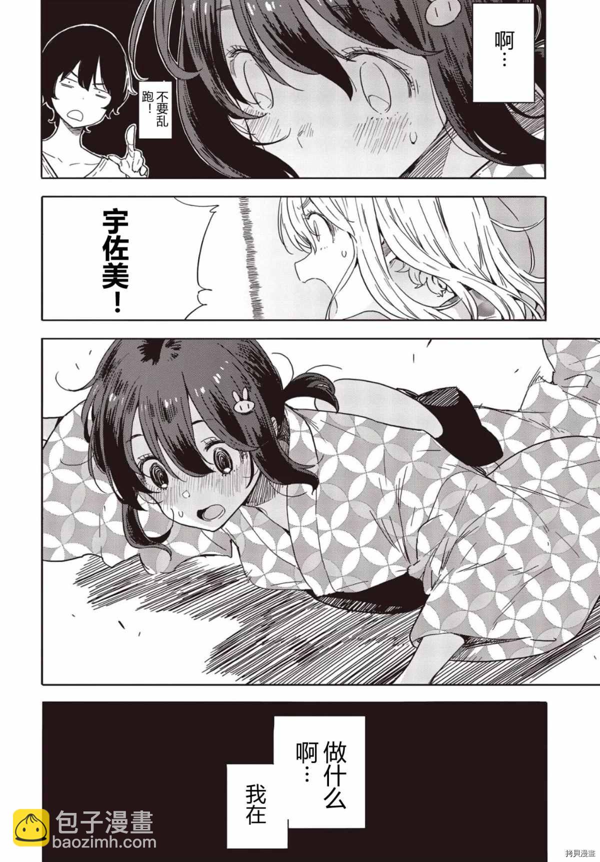 《这个美术社大有问题！》第81话 第21页
