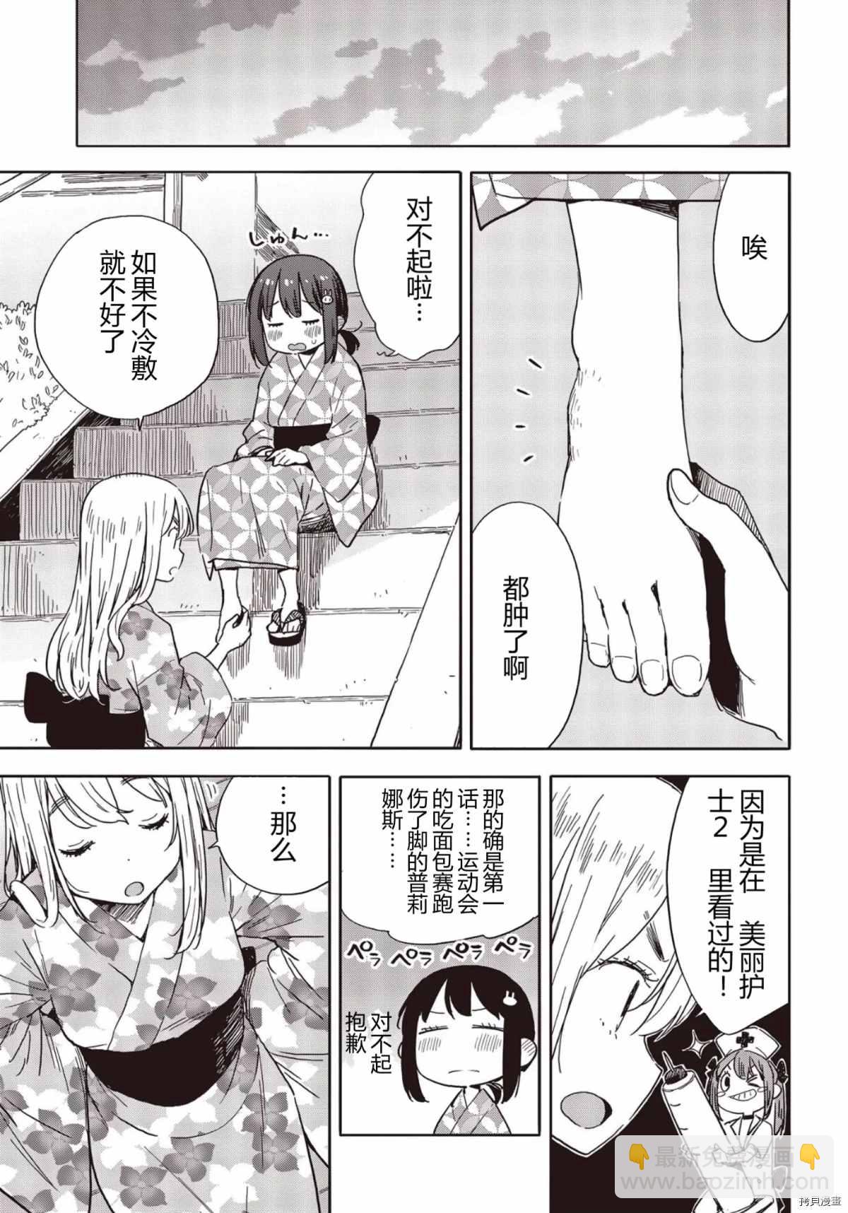 《这个美术社大有问题！》第81话 第22页