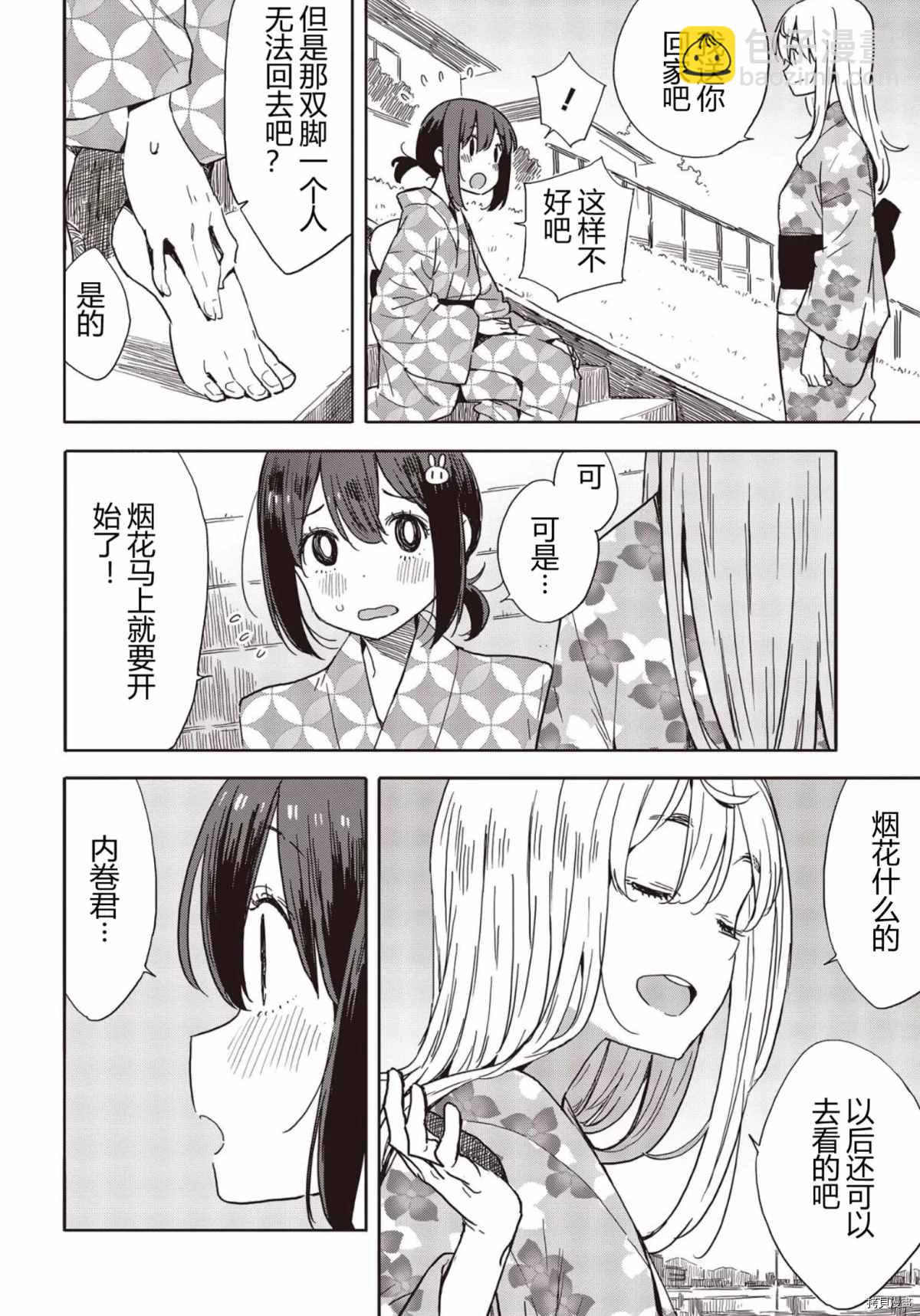 《这个美术社大有问题！》第81话 第23页