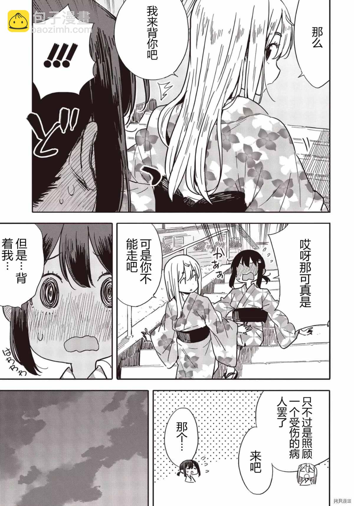 《这个美术社大有问题！》第81话 第24页
