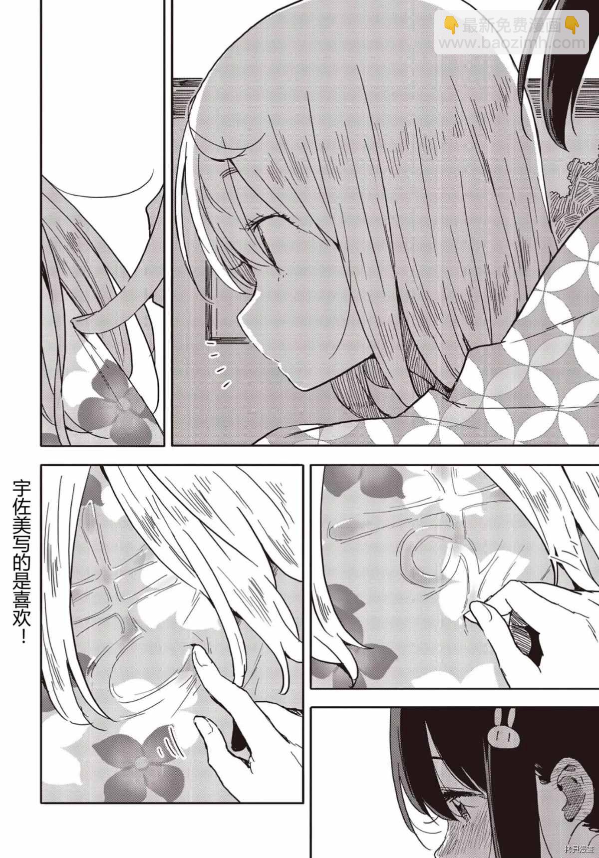 《这个美术社大有问题！》第81话 第27页