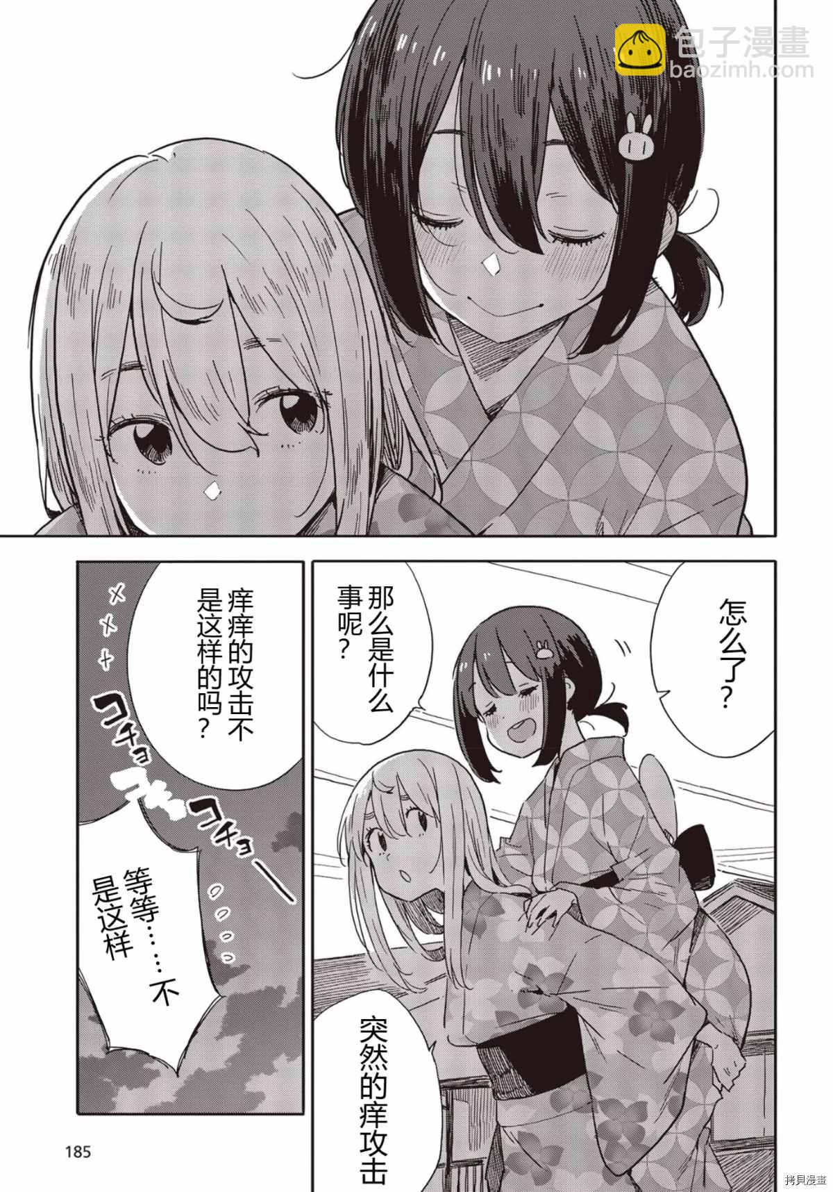 《这个美术社大有问题！》第81话 第28页