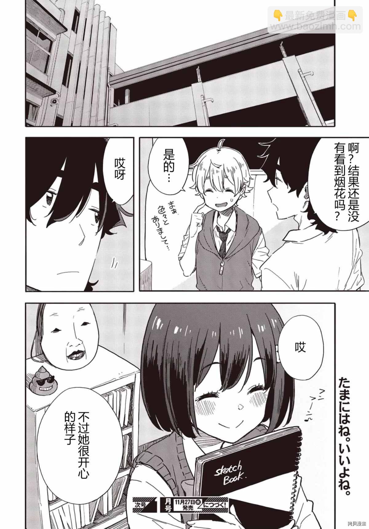 《这个美术社大有问题！》第81话 第29页