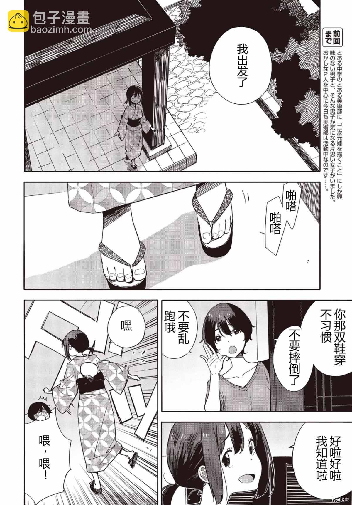 《这个美术社大有问题！》第81话 第2页