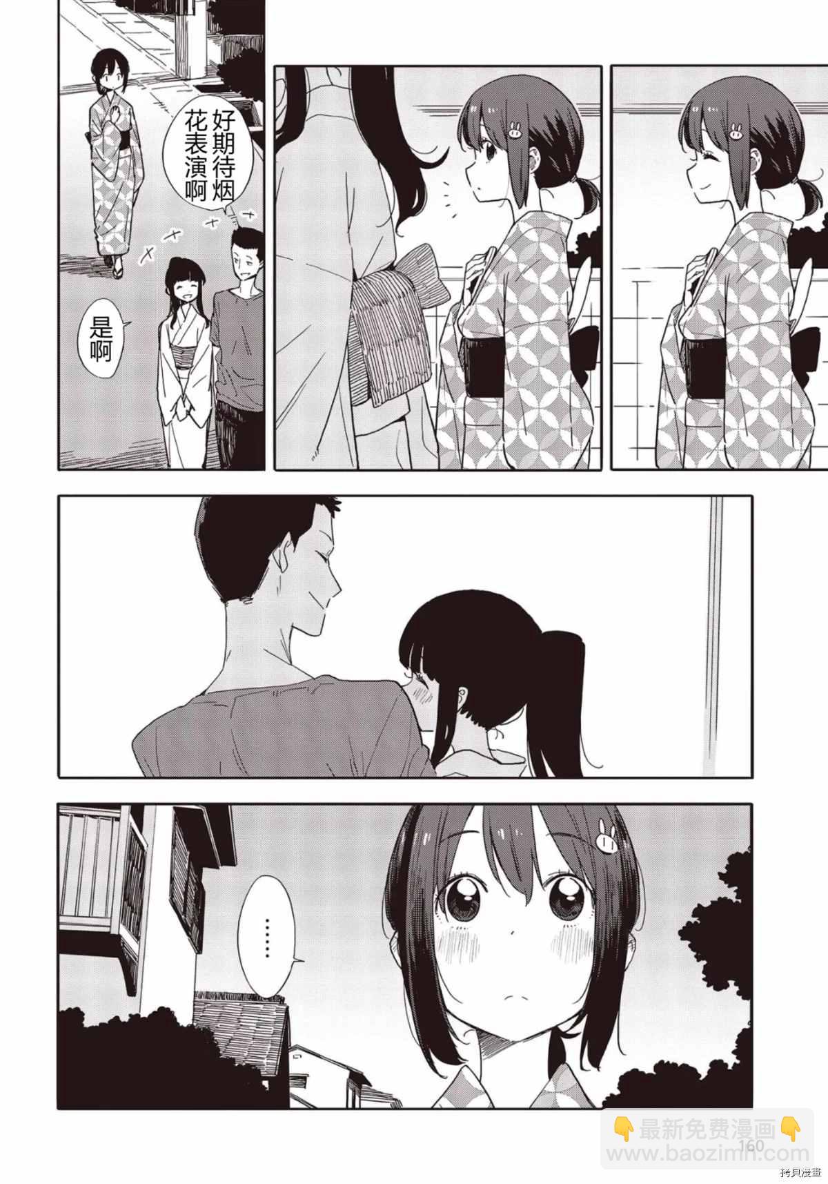 《这个美术社大有问题！》第81话 第3页