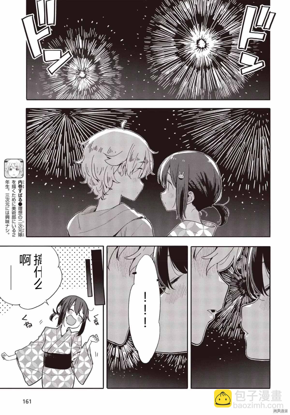 《这个美术社大有问题！》第81话 第4页