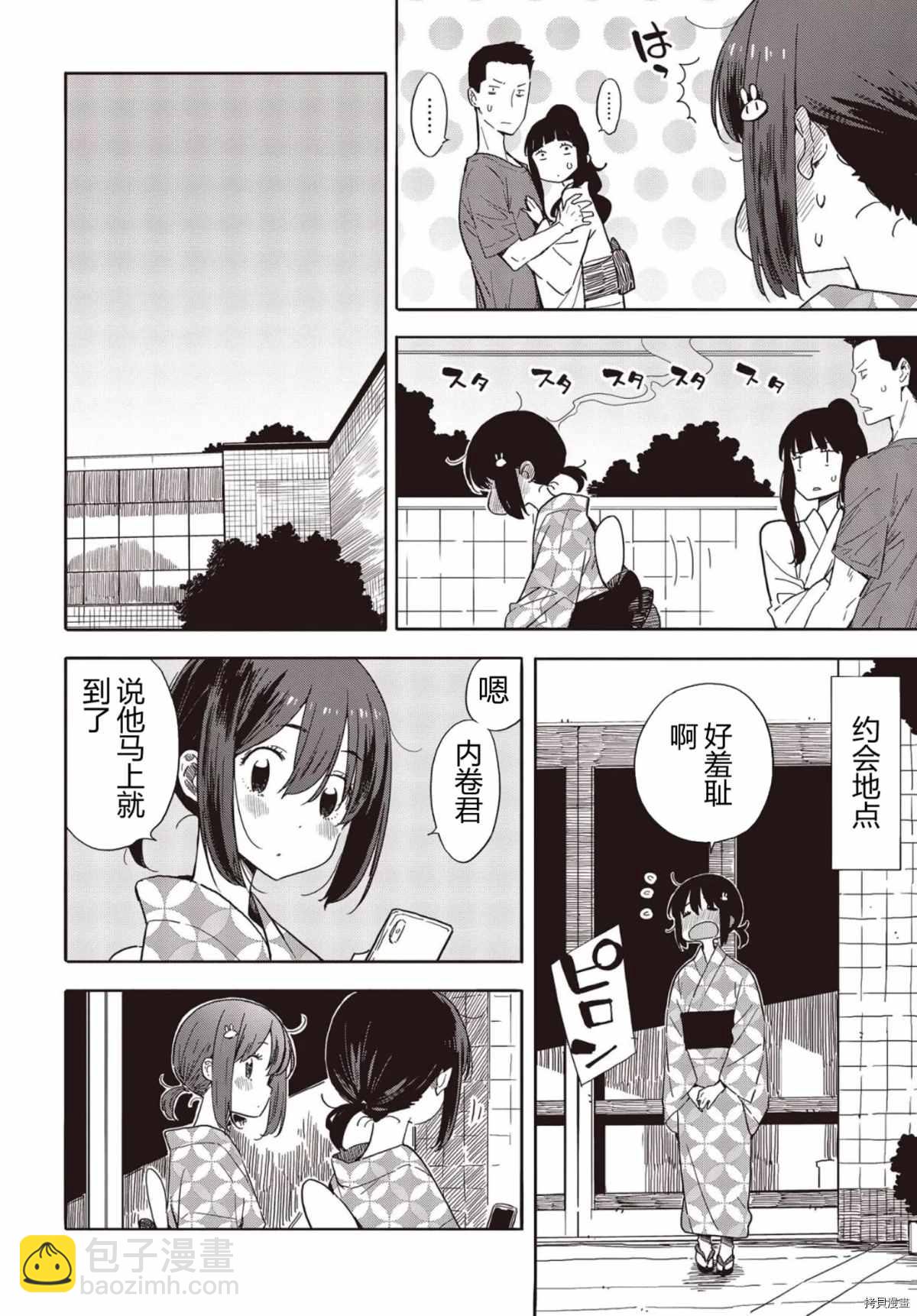 《这个美术社大有问题！》第81话 第5页