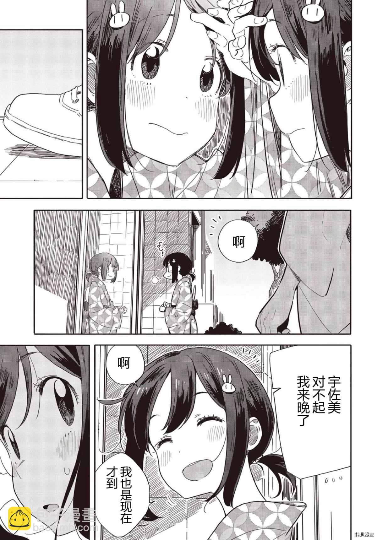 《这个美术社大有问题！》第81话 第6页