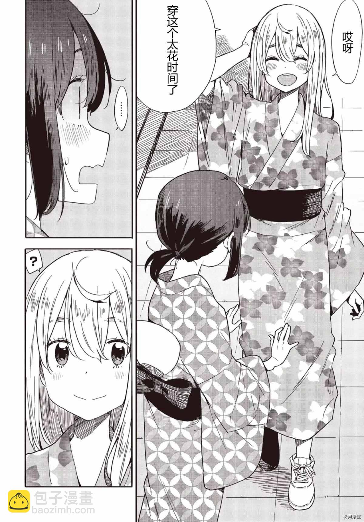 《这个美术社大有问题！》第81话 第7页