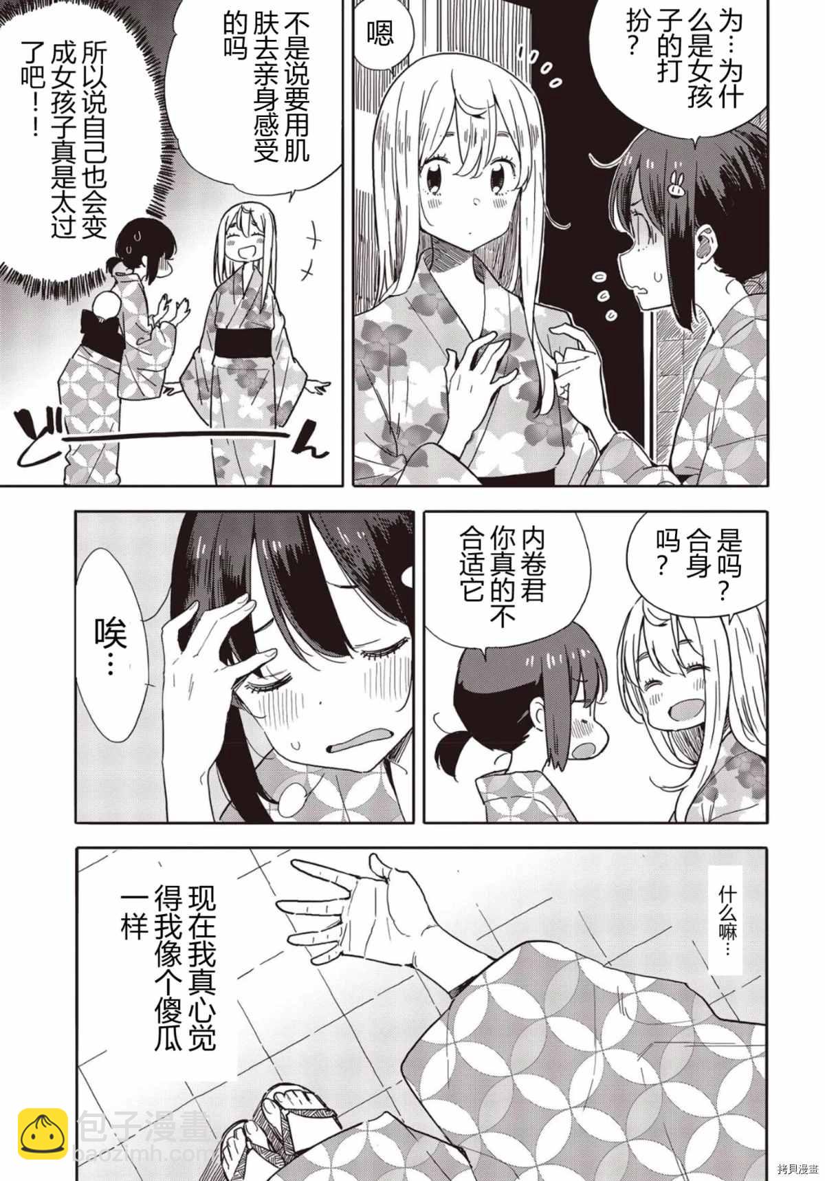 《这个美术社大有问题！》第81话 第8页
