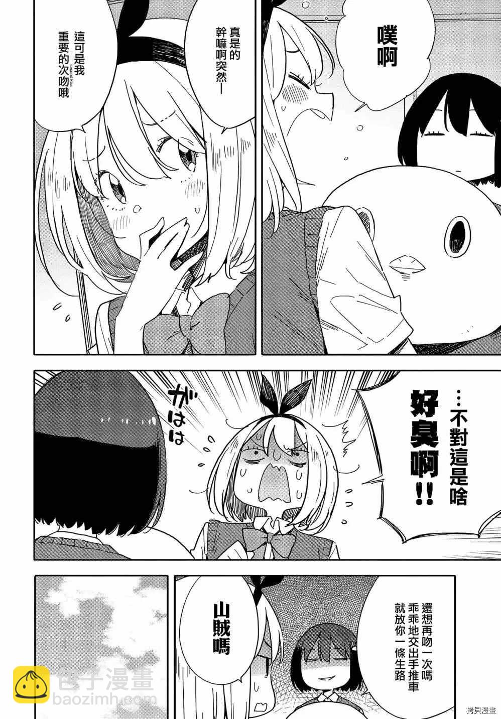 《这个美术社大有问题！》第79话 第10页