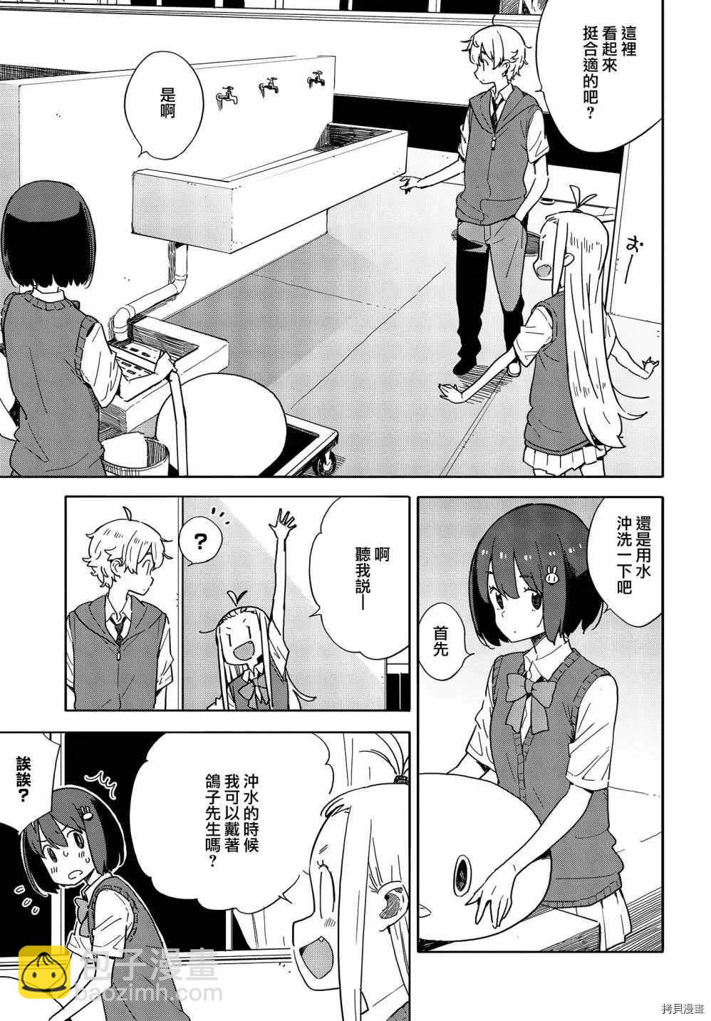 《这个美术社大有问题！》第79话 第11页