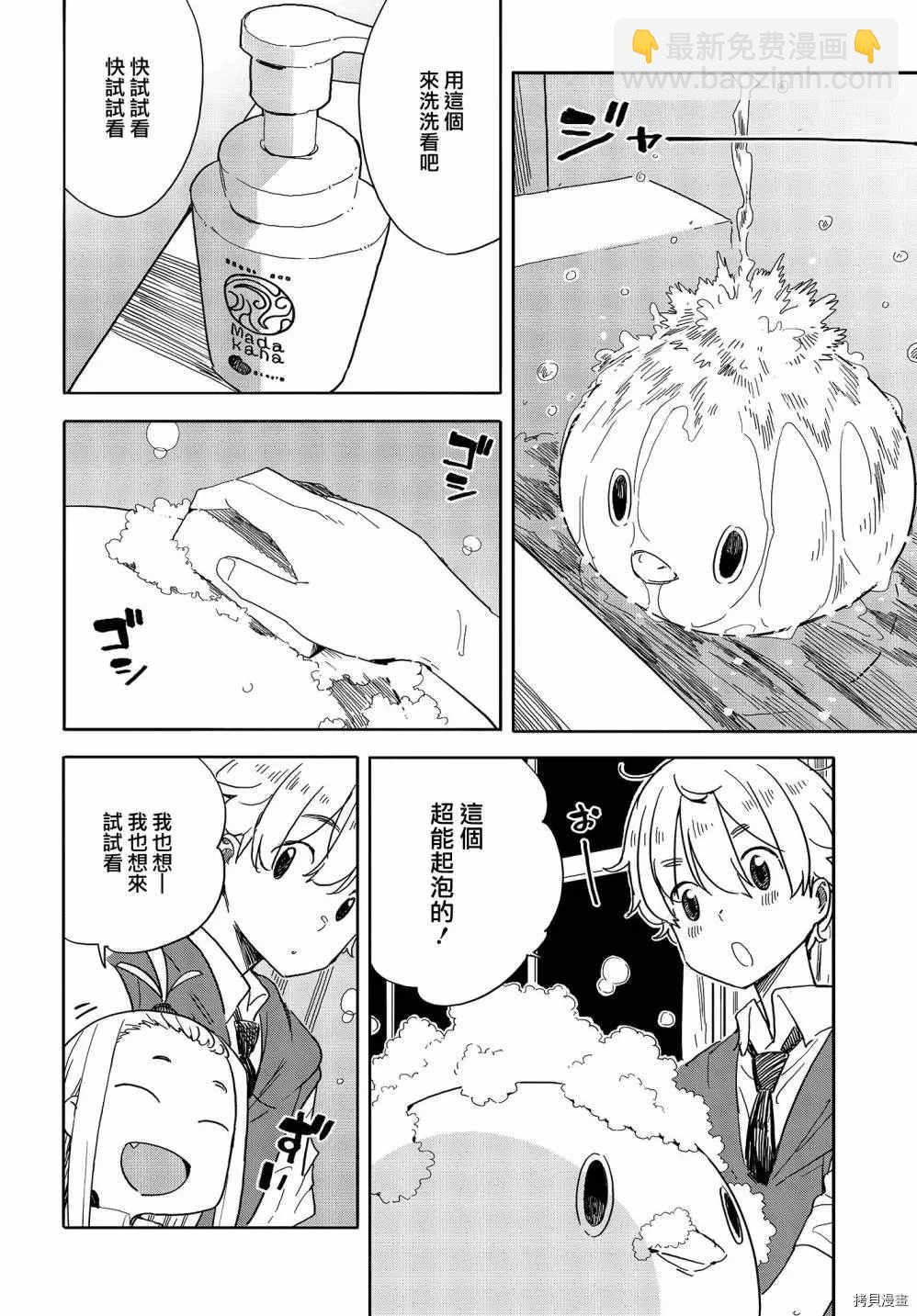 《这个美术社大有问题！》第79话 第14页