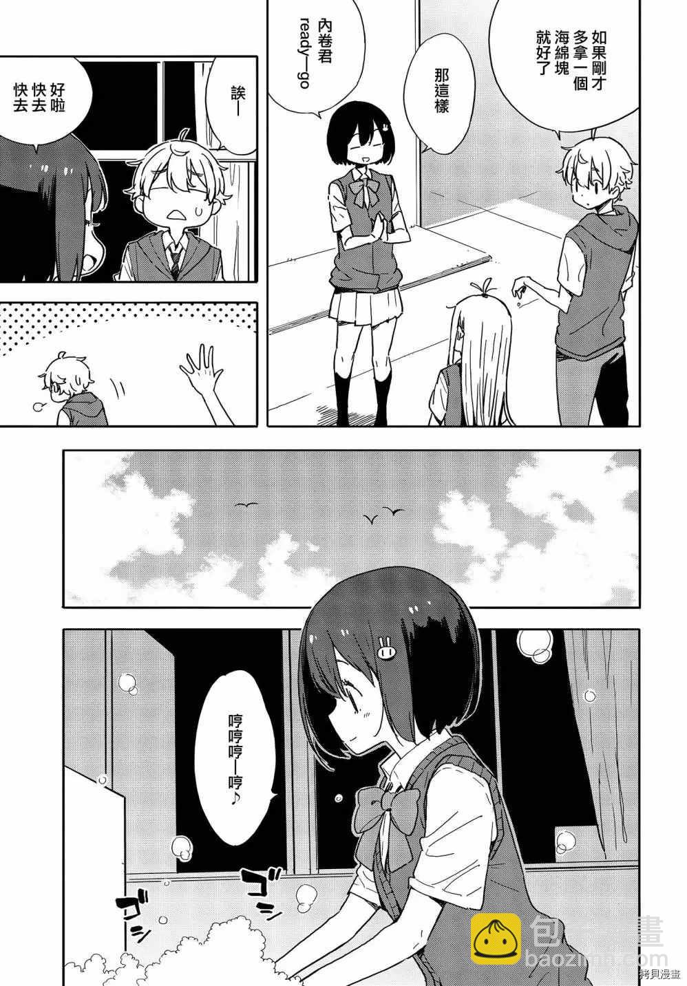 《这个美术社大有问题！》第79话 第15页