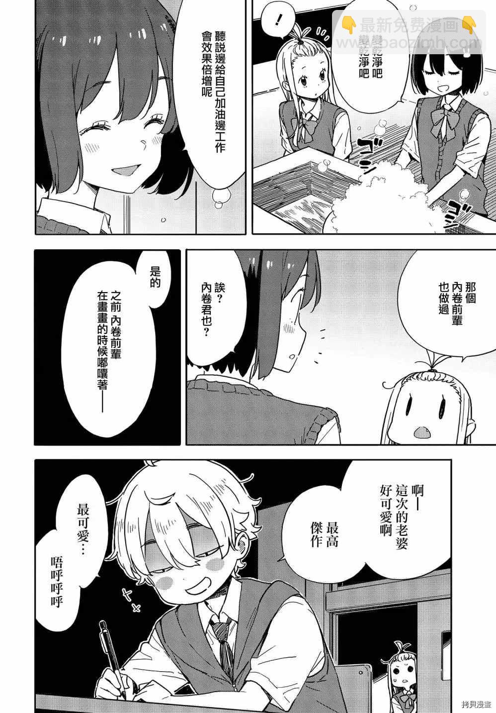 《这个美术社大有问题！》第79话 第16页