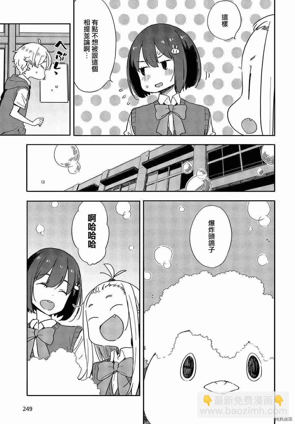 《这个美术社大有问题！》第79话 第17页