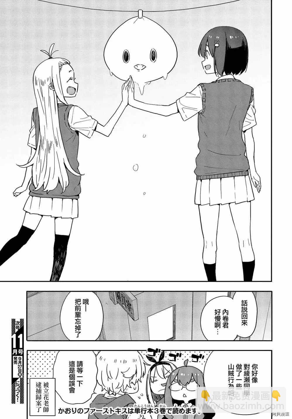 《这个美术社大有问题！》第79话 第19页
