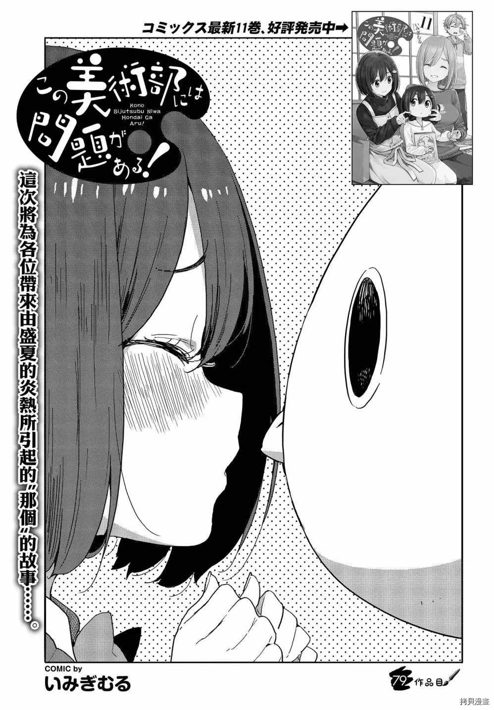 《这个美术社大有问题！》第79话 第1页