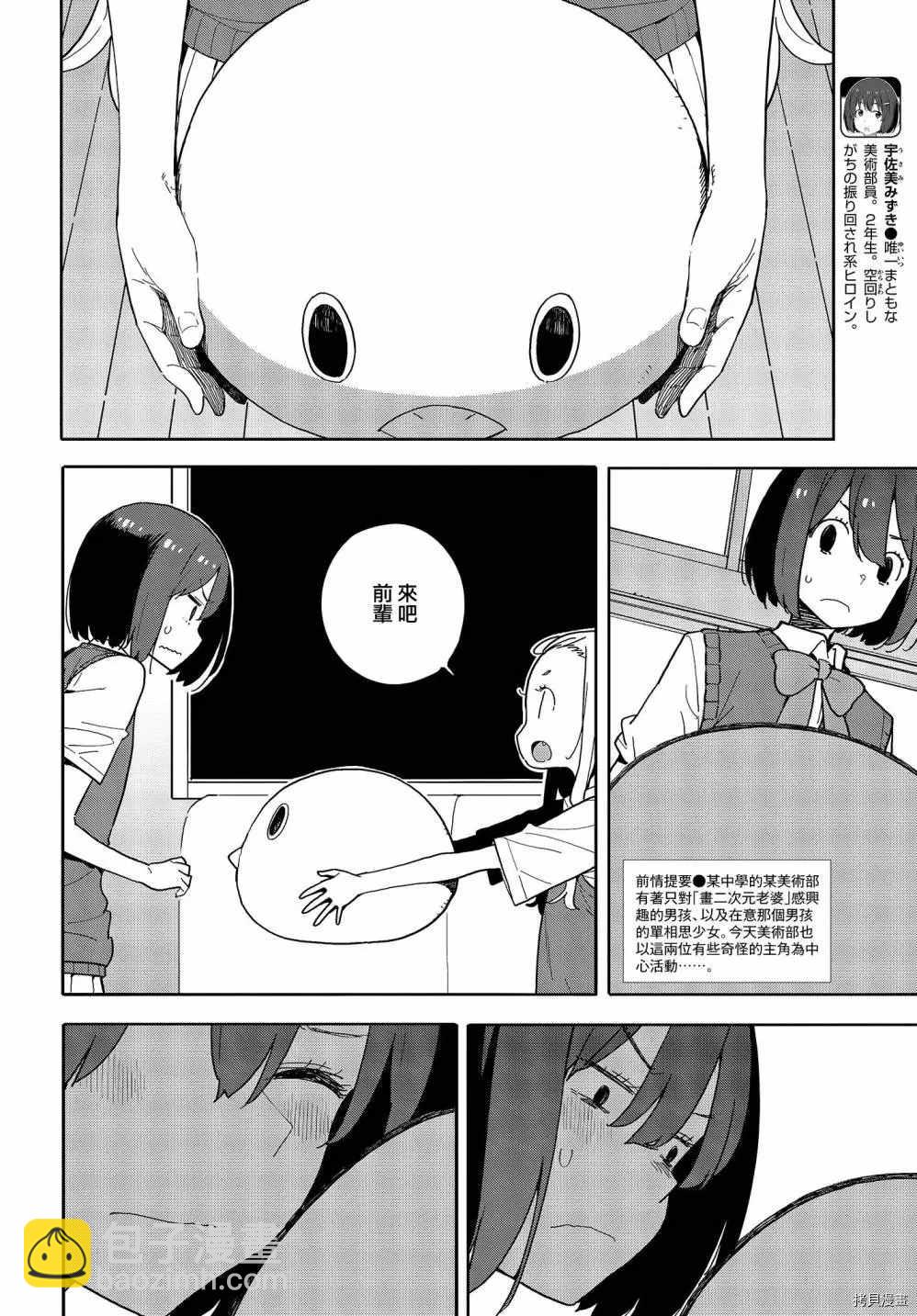 《这个美术社大有问题！》第79话 第2页
