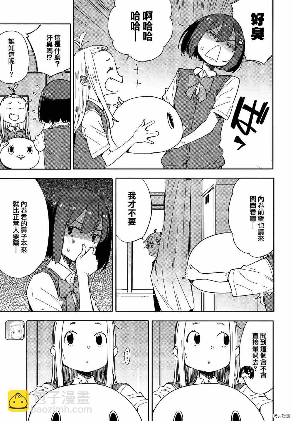 《这个美术社大有问题！》第79话 第3页