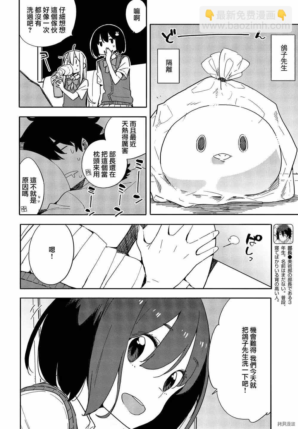 《这个美术社大有问题！》第79话 第6页
